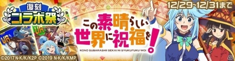 「#コンパス」3周年記念「復刻コラボ祭」が開催決定!「このすば」「リゼロ」「ギルティギア」など5作品との復刻コラボを実施の画像1