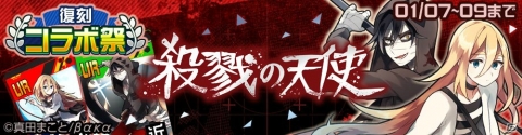 「#コンパス」3周年記念「復刻コラボ祭」が開催決定!「このすば」「リゼロ」「ギルティギア」など5作品との復刻コラボを実施の画像10