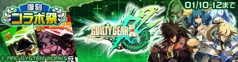 「#コンパス」3周年記念「復刻コラボ祭」が開催決定!「このすば」「リゼロ」「ギルティギア」など5作品との復刻コラボを実施の画像13