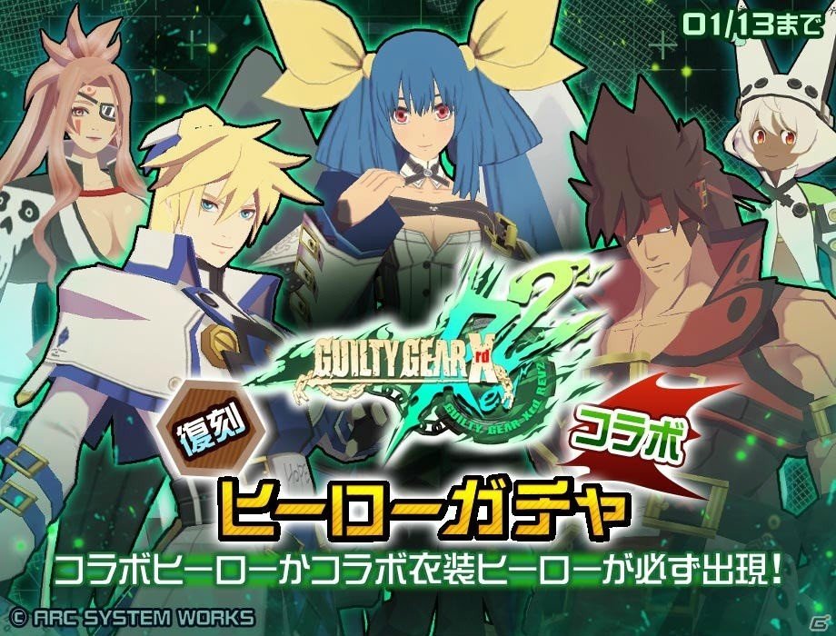 「#コンパス」3周年記念「復刻コラボ祭」が開催決定！「このすば」「リゼロ」「ギルティギア」など5作品との復刻コラボを実施の画像15