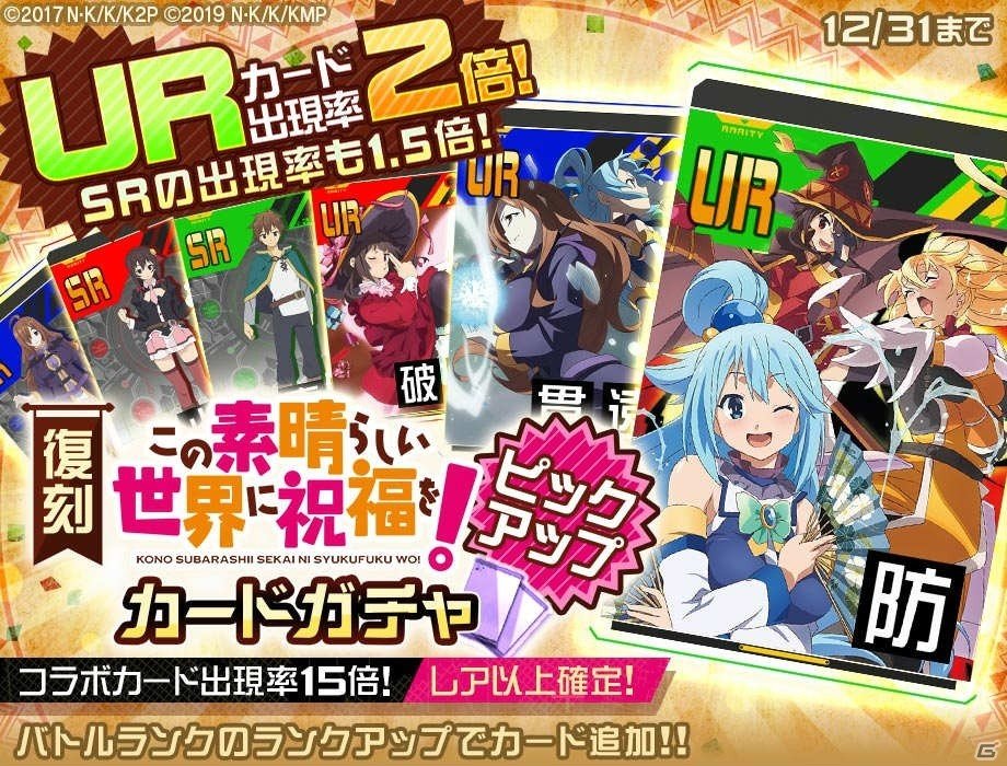 「#コンパス」3周年記念「復刻コラボ祭」が開催決定！「このすば」「リゼロ」「ギルティギア」など5作品との復刻コラボを実施の画像2
