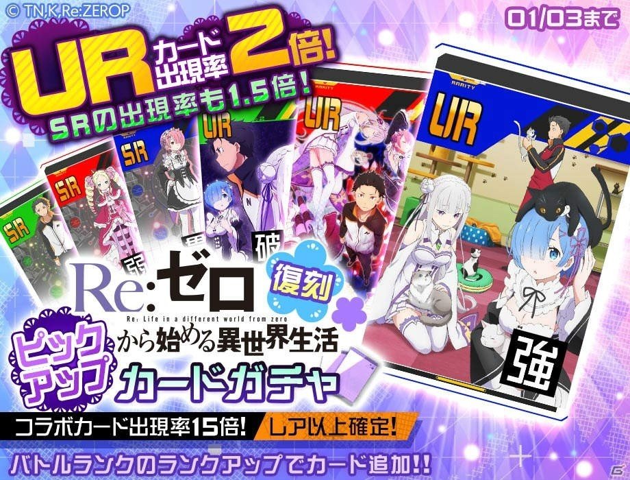 「#コンパス」3周年記念「復刻コラボ祭」が開催決定！「このすば」「リゼロ」「ギルティギア」など5作品との復刻コラボを実施の画像5