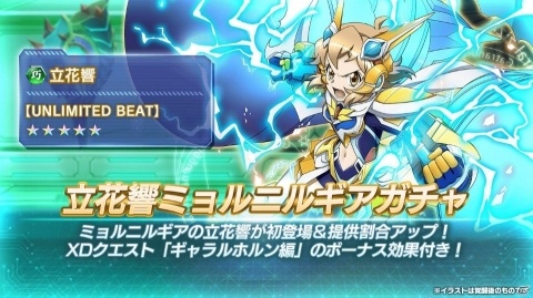 「戦姫絶唱シンフォギアXD UNLIMITED」“ミョルニルギア”をまとう立花響が初登場するガチャが配信開始！の画像1