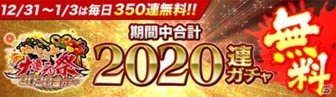 「ジョーカー～ギャングロード～」最大2020連引ける無料ガチャをはじめとした年末年始キャンペーンが実施！の画像2
