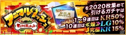 「ジョーカー～ギャングロード～」最大2020連引ける無料ガチャをはじめとした年末年始キャンペーンが実施！の画像3