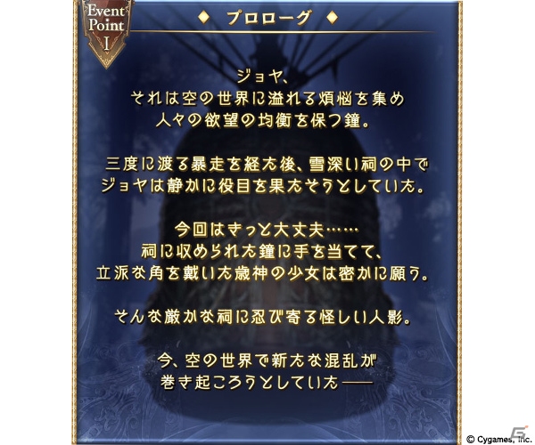 「グランブルーファンタジー」イベント「除夜の終わりに響く鐘」が開催！の画像3