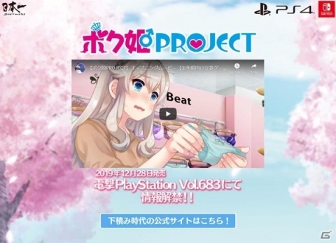 「ボク姫PROJECT」ゲーム情報に先駆けて5人のヒロインたちが歌うオープニングムービーが公開！の画像3