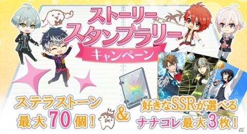 「アイドリッシュセブン」SSR7枚確定の77連無料オーディションキャンペーンが実施！の画像5