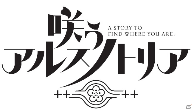 ニトロプラス×グッドスマイルカンパニーによる“本当の魔法を探すRPG”「咲う アルスノトリア」の事前登録がスタート！の画像12