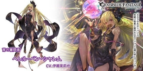 「グランブルーファンタジー」ヘレル・ベン・シャレム（リミテッドシリーズ）が新たに登場！グランデフェス開催の画像3