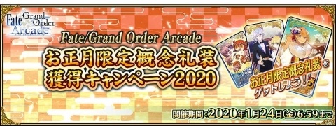 「Fate/Grand Order Arcade」2020年元日より「★5（SSR）葛飾北斎（フォーリナー）」が登場！の画像20
