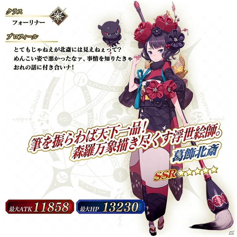 Fate/Grand Order Arcade」2020年元日より「☆5（SSR）葛飾北斎