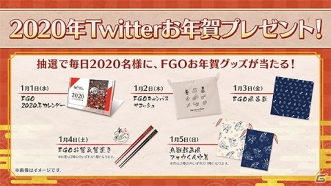 「Fate/Grand Order」2020年お正月キャンペーンの一部情報が先行公開！の画像3