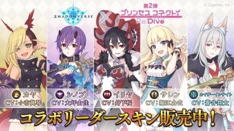 「Shadowverse」第15弾カードパックが提供開始！第2弾「プリンセスコネクト！Re:Dive」コラボレーションキャンペーンもの画像4