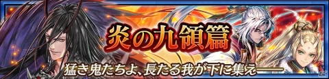 「チェインクロニクル3」グランドサーガ「炎の九領篇」が追加！決戦へ集う英傑 シュザ（CV：緑川光）が登場の画像1