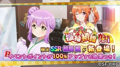 「RELEASE THE SPYCE secret fragrance」イベント「めざせ！振袖初詣」が実施！ガチャには振袖姿の楓が登場の画像2