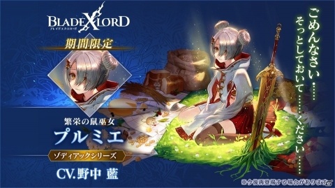 「ブレイドエクスロード」新ユニット「プルミエ（CV：野中藍）」「ライド 新月の騎士王（CV：新井良平）」が登場！の画像2