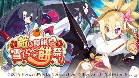 「魔界戦記ディスガイアRPG」でお正月イベント「敵は鏡餅!?雪しらべの餅祭り」開催の画像1