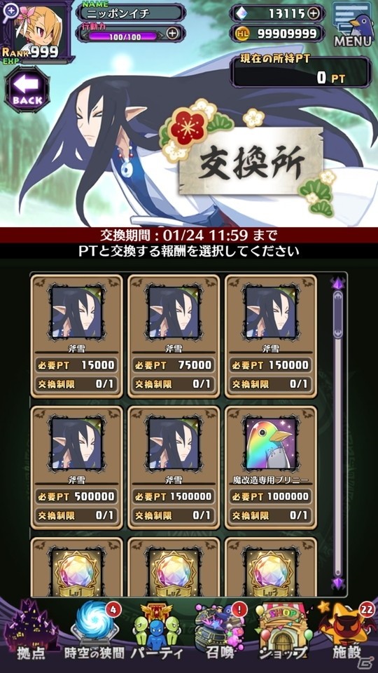 「魔界戦記ディスガイアRPG」でお正月イベント「敵は鏡餅!?雪しらべの餅祭り」開催の画像6