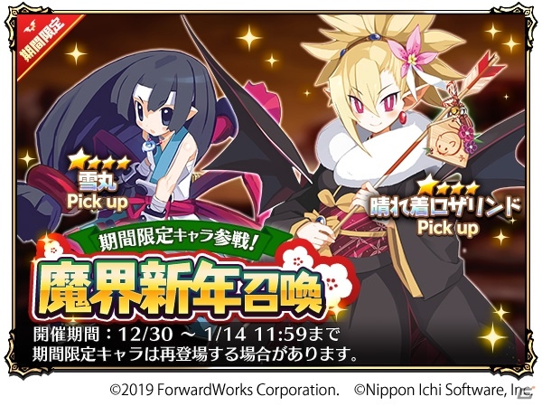 「魔界戦記ディスガイアRPG」でお正月イベント「敵は鏡餅!?雪しらべの餅祭り」開催の画像9