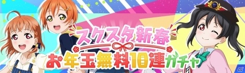 「ラブライブ！スクールアイドルフェスティバル ALL STARS」メインストーリー10章が12月31日に追加！の画像1