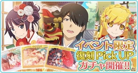 「〈物語〉シリーズ ぷくぷく」イベント限定ぷく札＆想絵馬がガチャで再登場！復刻お正月イベントPickUPも実施の画像3