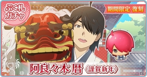 「〈物語〉シリーズ ぷくぷく」イベント限定ぷく札＆想絵馬がガチャで再登場！復刻お正月イベントPickUPも実施の画像4