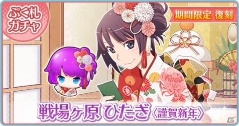 「〈物語〉シリーズ ぷくぷく」イベント限定ぷく札＆想絵馬がガチャで再登場！復刻お正月イベントPickUPも実施の画像5