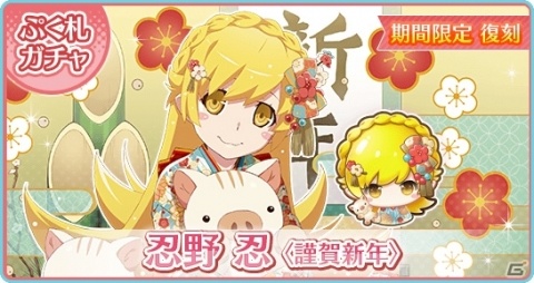 「〈物語〉シリーズ ぷくぷく」イベント限定ぷく札＆想絵馬がガチャで再登場！復刻お正月イベントPickUPも実施の画像6