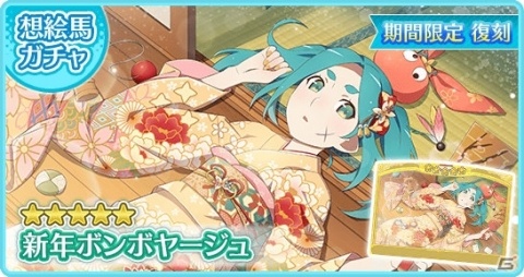 「〈物語〉シリーズ ぷくぷく」イベント限定ぷく札＆想絵馬がガチャで再登場！復刻お正月イベントPickUPも実施の画像7