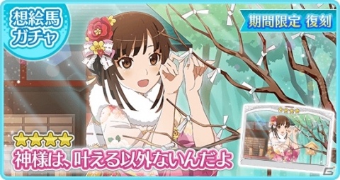 「〈物語〉シリーズ ぷくぷく」イベント限定ぷく札＆想絵馬がガチャで再登場！復刻お正月イベントPickUPも実施の画像9