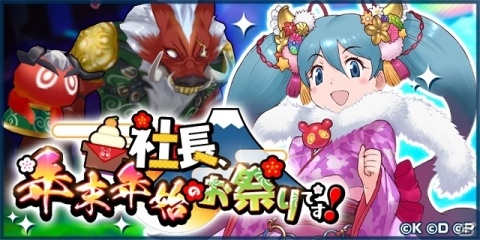 「社長、バトルの時間です！」年末年始イベントが実施！セレナ・ターティム（CV：山下七海）がガチャに登場の画像1