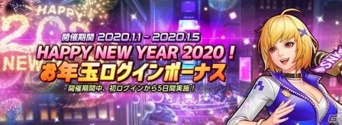 「THE KING OF FIGHTERS ALLSTAR」2002 ネームレスがガチボコフェスに登場！お正月イベントの情報も公開の画像3