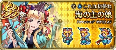 「ロマンシン サガ リ・ユニバース」ログインして最大5,000個のジュエルをゲット！「幸運の謹賀新年祭」が開催の画像4