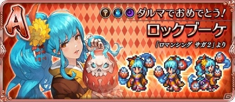 「ロマンシン サガ リ・ユニバース」ログインして最大5,000個のジュエルをゲット！「幸運の謹賀新年祭」が開催の画像7