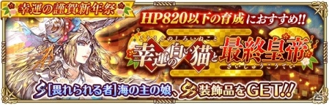 「ロマンシン サガ リ・ユニバース」ログインして最大5,000個のジュエルをゲット！「幸運の謹賀新年祭」が開催の画像8