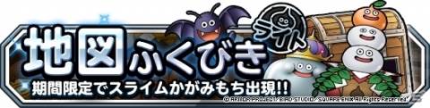 「DQM スーパーライト」地図ふくびきスーパーに滅びの王ゾーマが登場！「72時間限定超魔王登場記念ふくびき」も実施の画像10