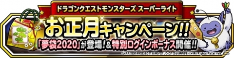 「DQM スーパーライト」地図ふくびきスーパーに滅びの王ゾーマが登場！「72時間限定超魔王登場記念ふくびき」も実施の画像5