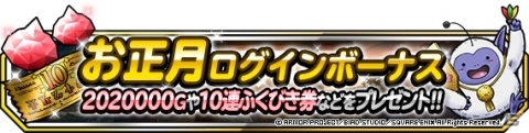 「DQM スーパーライト」地図ふくびきスーパーに滅びの王ゾーマが登場！「72時間限定超魔王登場記念ふくびき」も実施の画像7