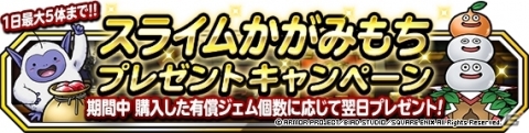 「DQM スーパーライト」地図ふくびきスーパーに滅びの王ゾーマが登場！「72時間限定超魔王登場記念ふくびき」も実施の画像9