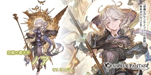 「グランブルーファンタジー」ノア（リミテッドシリーズ）やビカラらが登場！レジェンドフェスが開催の画像4