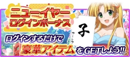 「ハイスクールD×D」ロスヴァイセの報酬カードが手に入るレイドイベント「晴れ着を着崩す年はじめ！」開催！の画像10