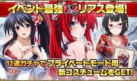 「ハイスクールD×D」ロスヴァイセの報酬カードが手に入るレイドイベント「晴れ着を着崩す年はじめ！」開催！の画像4