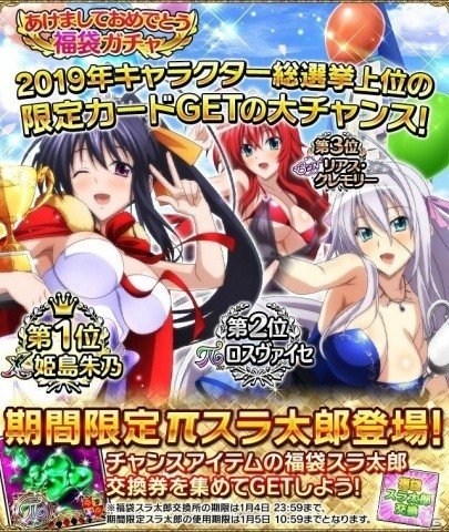 「ハイスクールD×D」ロスヴァイセの報酬カードが手に入るレイドイベント「晴れ着を着崩す年はじめ！」開催！の画像7