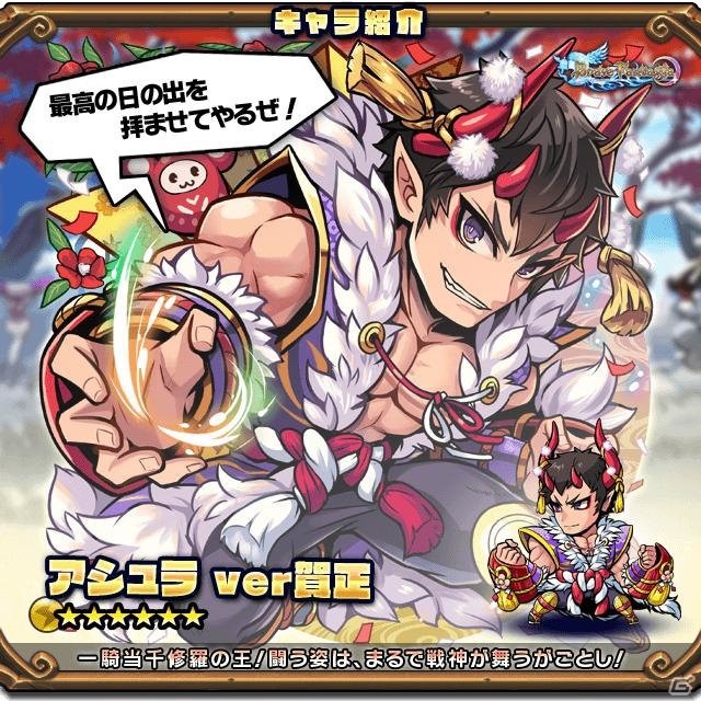 「ブレイブファンタジア」お正月バージョンのアシュラとスゼリが登場！おみくじつきイベントクエストも開催の画像3