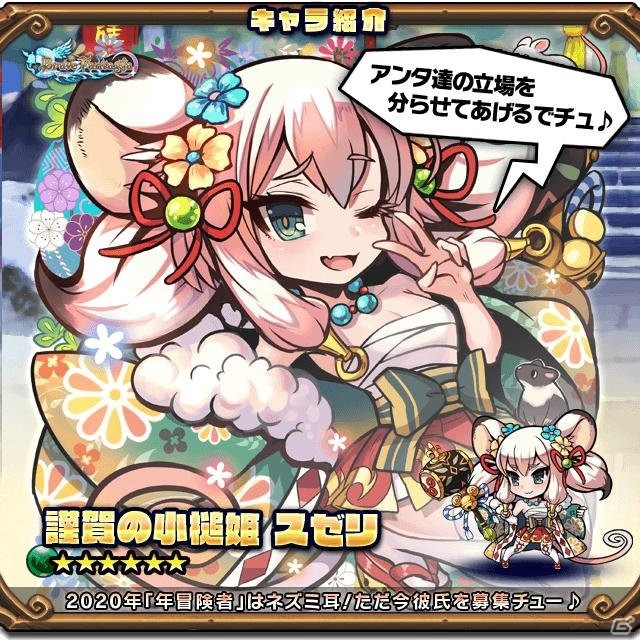 「ブレイブファンタジア」お正月バージョンのアシュラとスゼリが登場！おみくじつきイベントクエストも開催の画像4