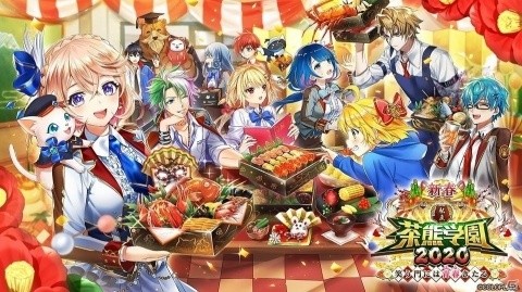 「白猫プロジェクト」エレノア、ウェルナーなどが登場する「新春！　私立茶熊学園2020 ～笑う門には青春（はる）きたる～」開催！の画像1