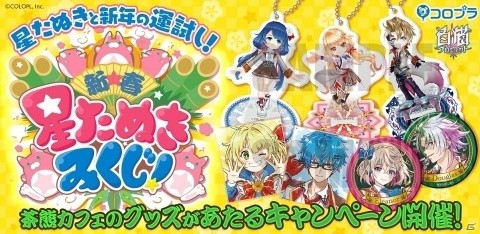 「白猫プロジェクト」エレノア、ウェルナーなどが登場する「新春！　私立茶熊学園2020 ～笑う門には青春（はる）きたる～」開催！の画像11