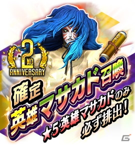 「D×2 真・女神転生 リベレーション」新★5悪魔「英雄マサカド」が獲得できる特別な召喚が登場！の画像5