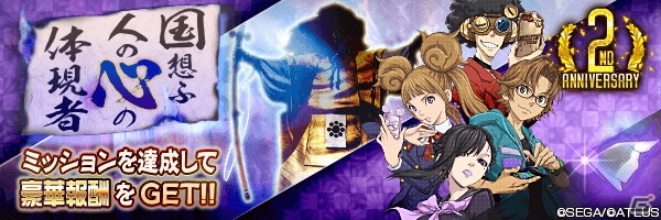 D×2 真・女神転生 リベレーション」新☆5悪魔「英雄マサカド」が獲得